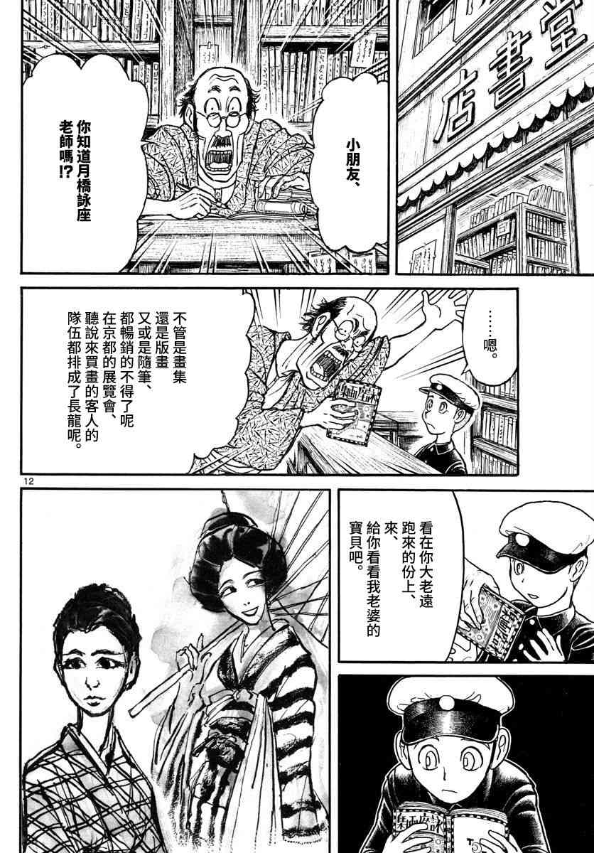 《破坏死亡亭》漫画最新章节第110话免费下拉式在线观看章节第【12】张图片