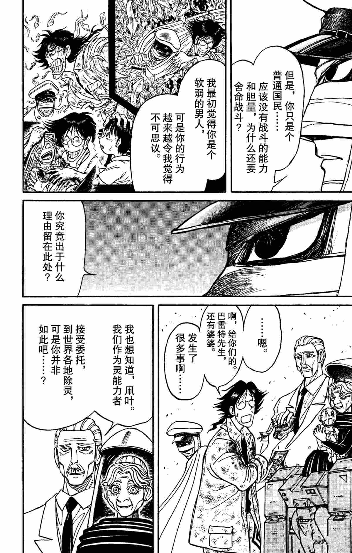 《破坏死亡亭》漫画最新章节第150话免费下拉式在线观看章节第【8】张图片