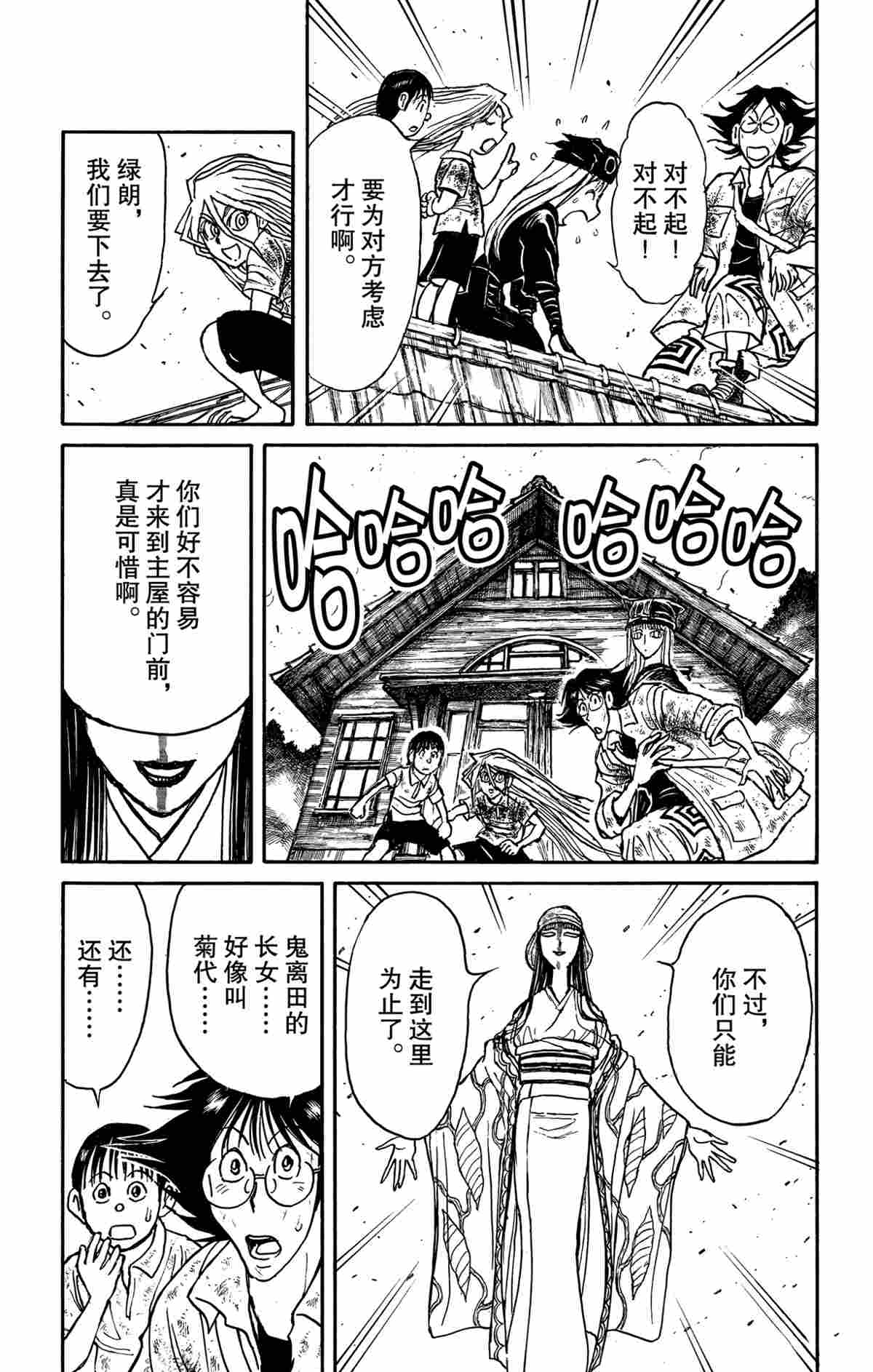 《破坏死亡亭》漫画最新章节第143话 试看版免费下拉式在线观看章节第【3】张图片