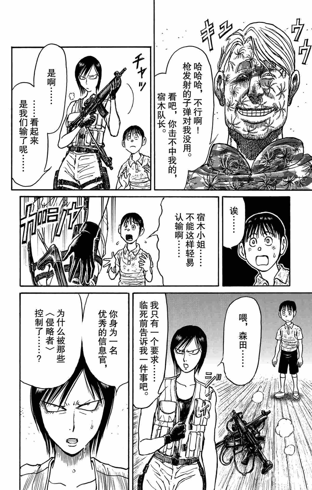 《破坏死亡亭》漫画最新章节第177话 试看版免费下拉式在线观看章节第【8】张图片