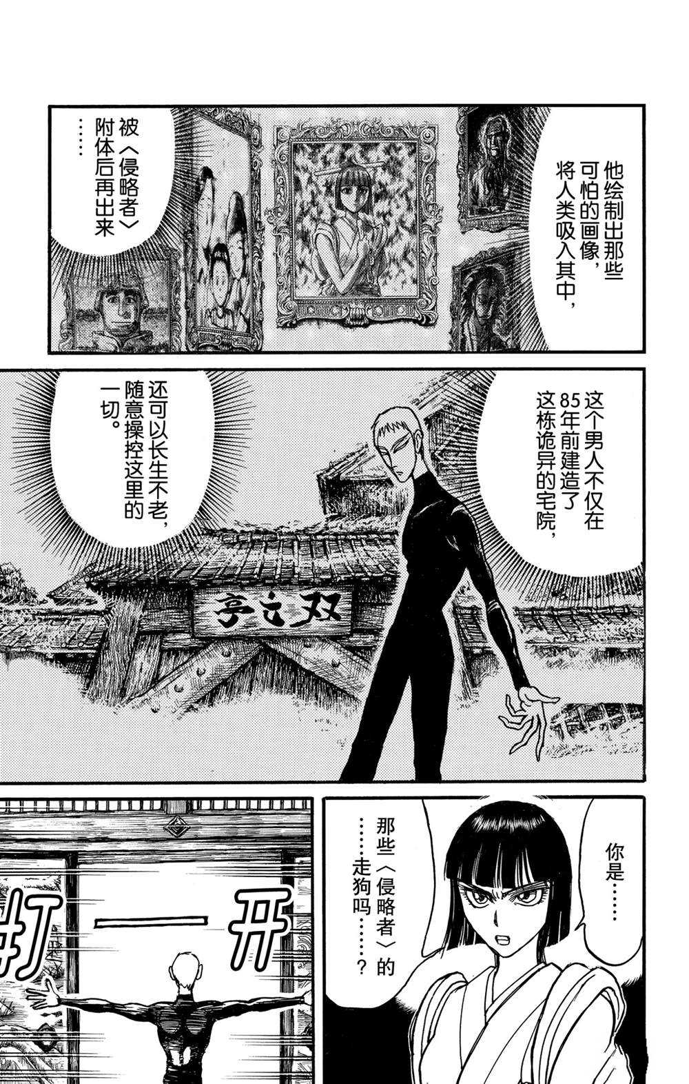 《破坏死亡亭》漫画最新章节第131话 雌伏免费下拉式在线观看章节第【4】张图片