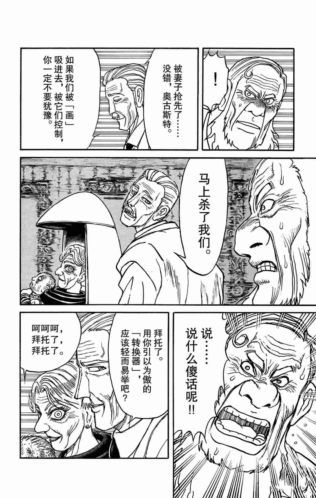 《破坏死亡亭》漫画最新章节第169话 试看版免费下拉式在线观看章节第【21】张图片