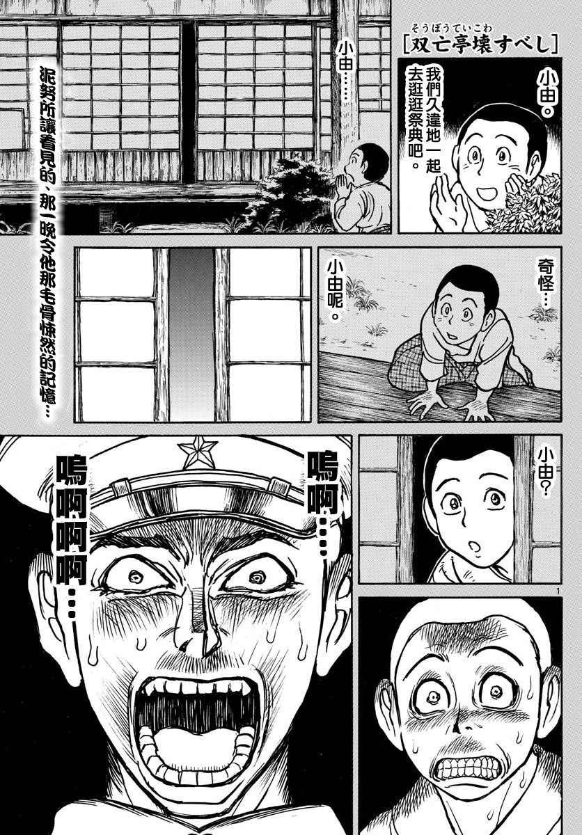 《破坏死亡亭》漫画最新章节第70话免费下拉式在线观看章节第【1】张图片