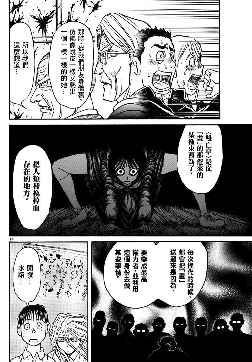 《破坏死亡亭》漫画最新章节第29话免费下拉式在线观看章节第【14】张图片