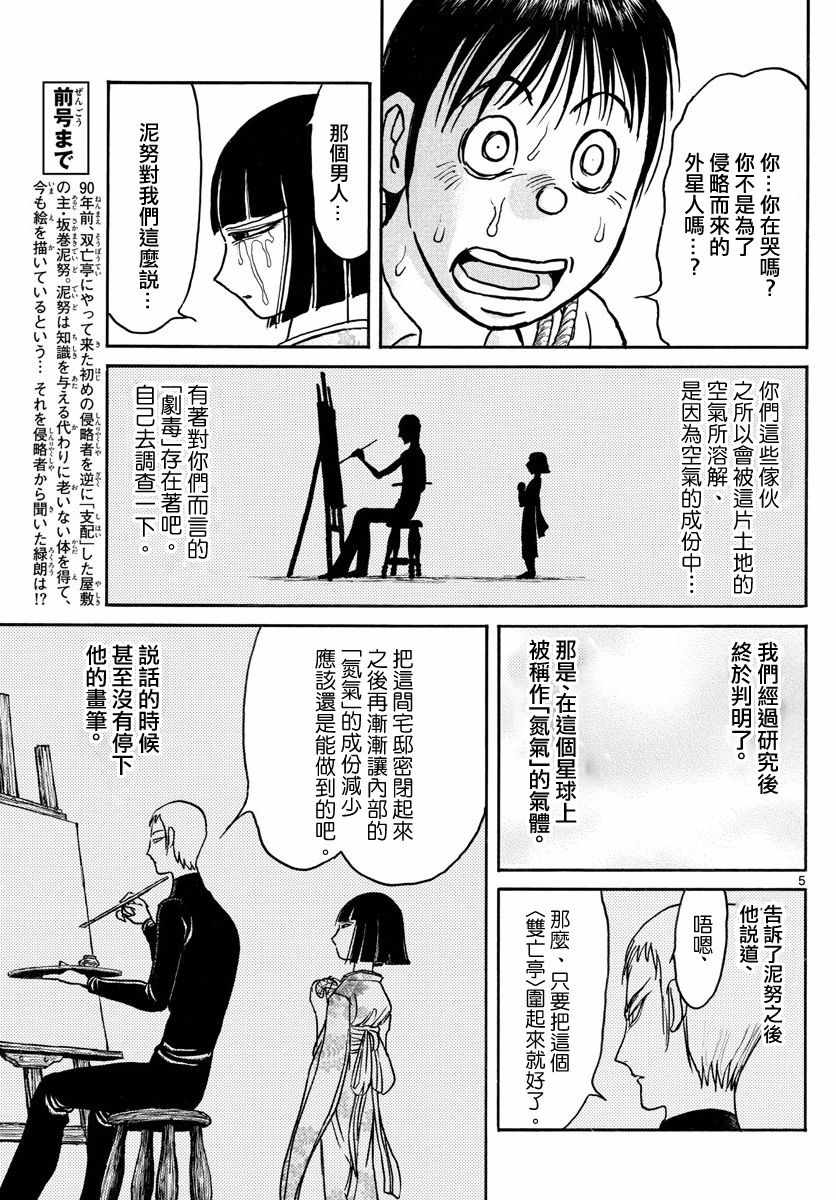 《破坏死亡亭》漫画最新章节第77话免费下拉式在线观看章节第【5】张图片