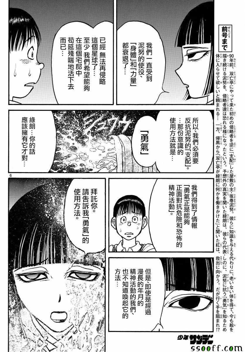 《破坏死亡亭》漫画最新章节第78话免费下拉式在线观看章节第【6】张图片