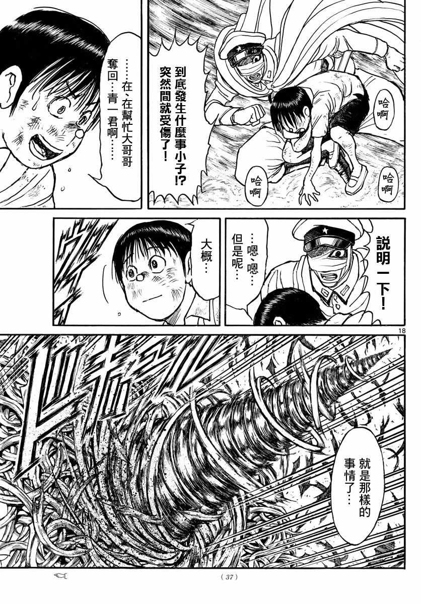 《破坏死亡亭》漫画最新章节第93话免费下拉式在线观看章节第【18】张图片