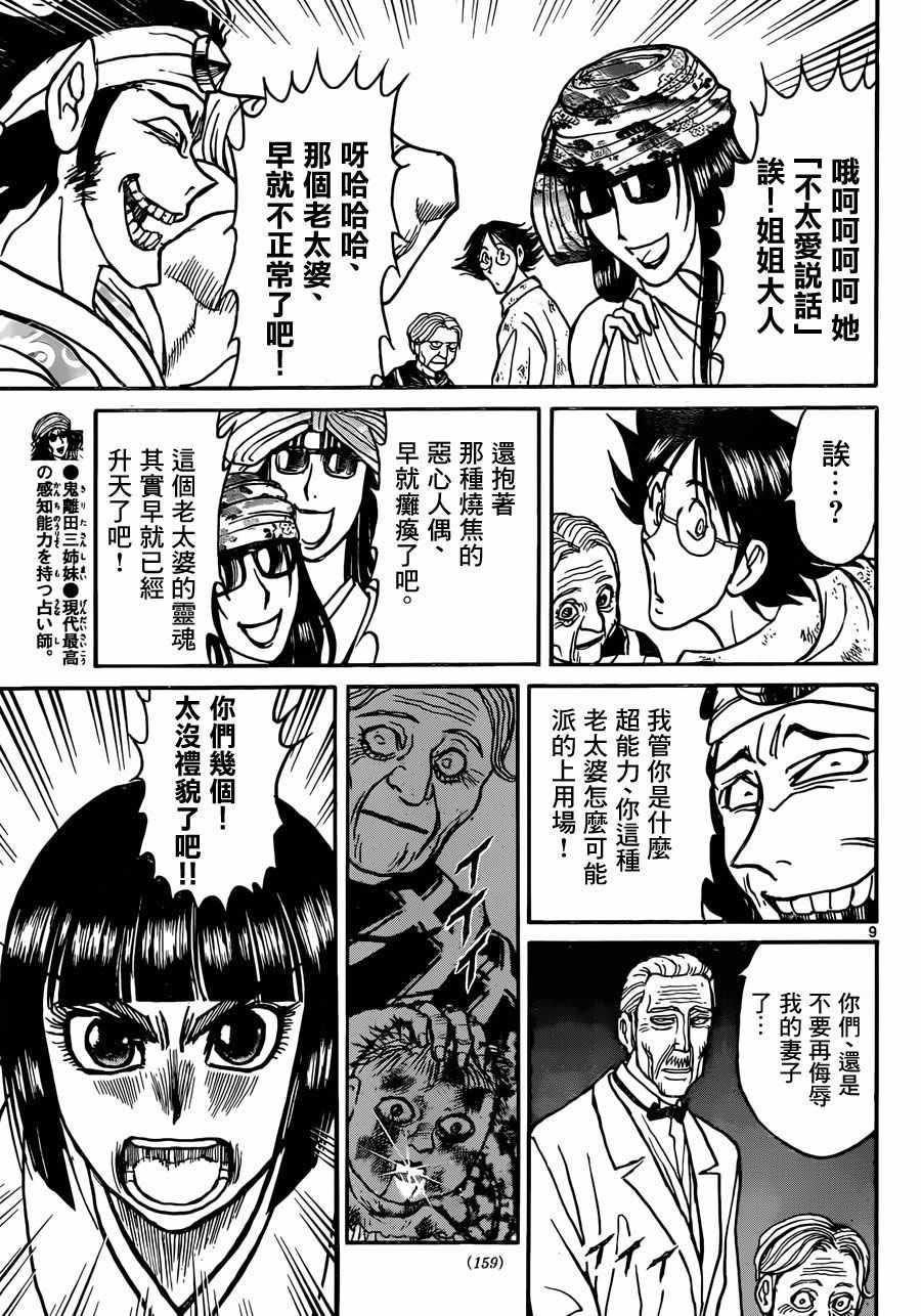 《破坏死亡亭》漫画最新章节第15话免费下拉式在线观看章节第【8】张图片