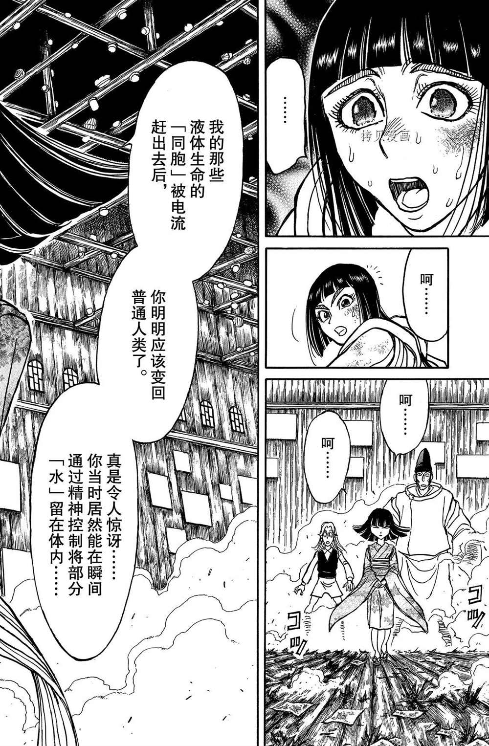 《破坏死亡亭》漫画最新章节第199话 试看版免费下拉式在线观看章节第【5】张图片