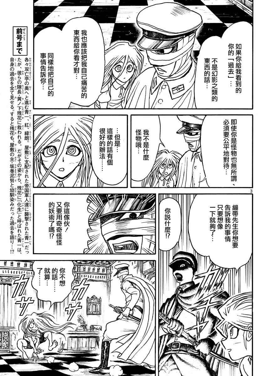 《破坏死亡亭》漫画最新章节第68话免费下拉式在线观看章节第【3】张图片