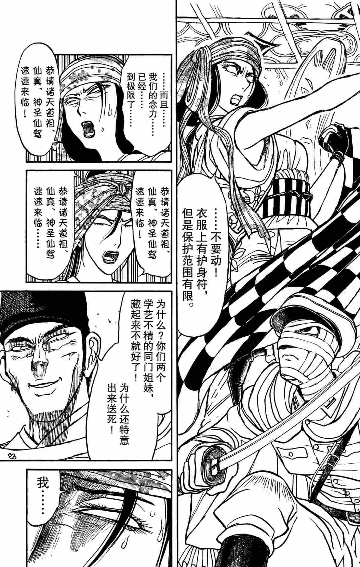 《破坏死亡亭》漫画最新章节第141话 试看版免费下拉式在线观看章节第【19】张图片