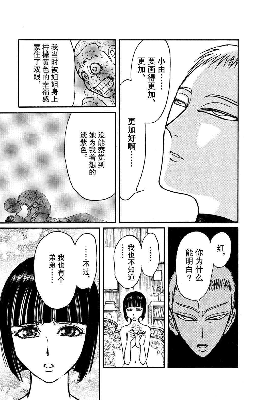 《破坏死亡亭》漫画最新章节第133话 泥努的咖啡免费下拉式在线观看章节第【15】张图片