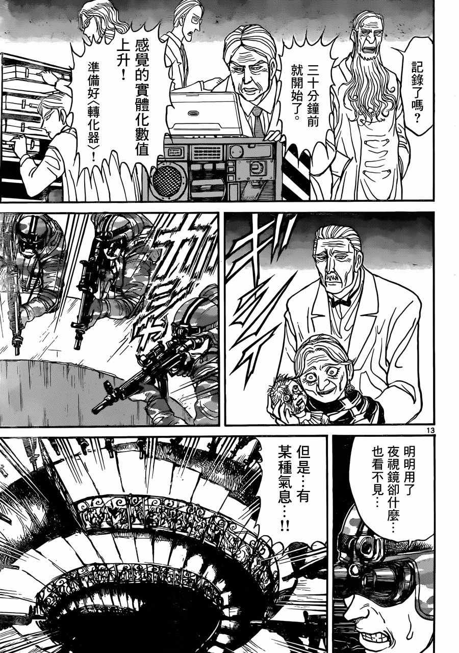 《破坏死亡亭》漫画最新章节第15话免费下拉式在线观看章节第【12】张图片