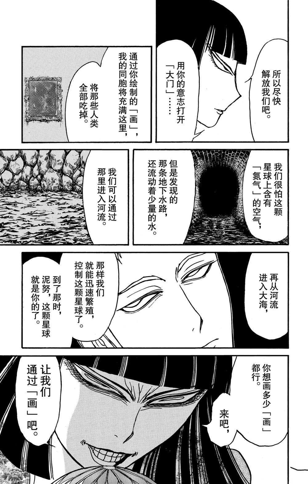 《破坏死亡亭》漫画最新章节第137话 不容摧毁免费下拉式在线观看章节第【7】张图片