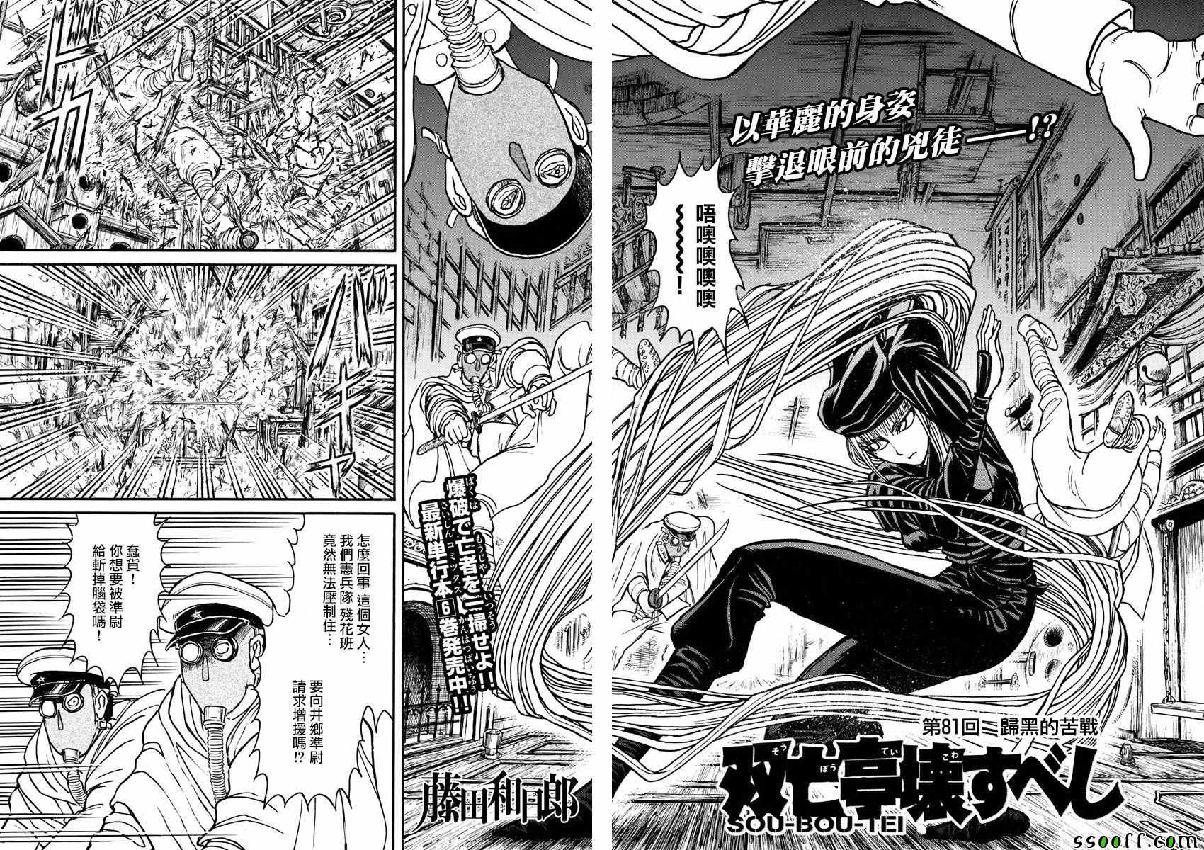 《破坏死亡亭》漫画最新章节第81话免费下拉式在线观看章节第【2】张图片