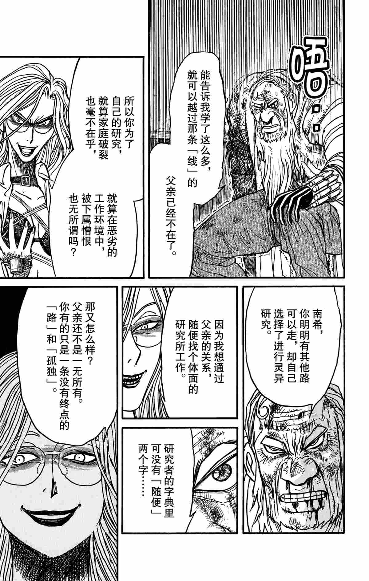 《破坏死亡亭》漫画最新章节第172话 试看版免费下拉式在线观看章节第【7】张图片