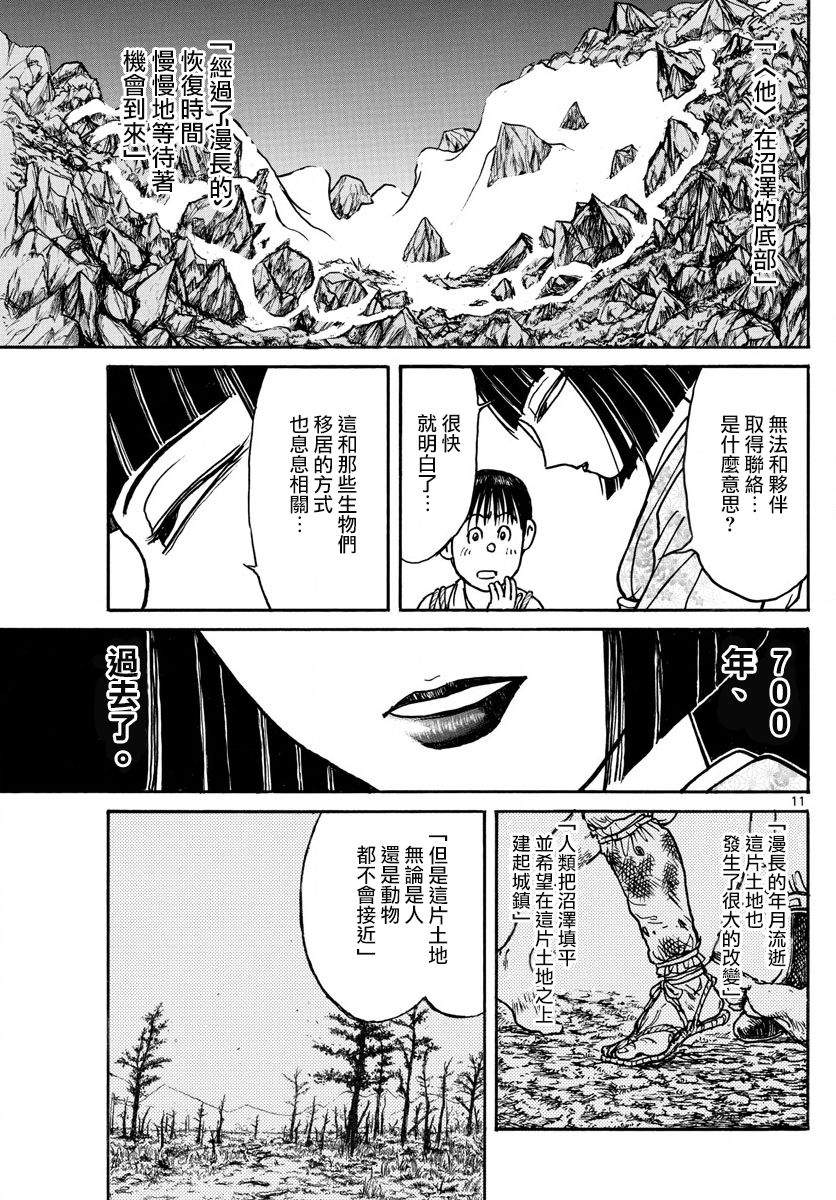 《破坏死亡亭》漫画最新章节第74话免费下拉式在线观看章节第【10】张图片