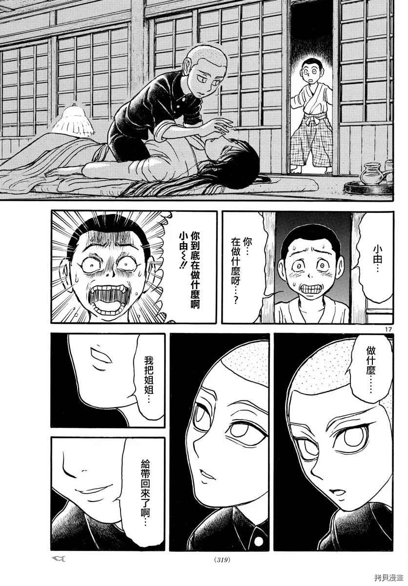 《破坏死亡亭》漫画最新章节第113话 某一夜的记忆免费下拉式在线观看章节第【15】张图片