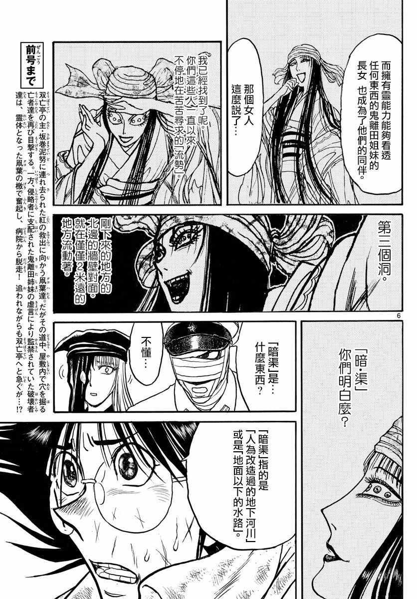 《破坏死亡亭》漫画最新章节第100话免费下拉式在线观看章节第【5】张图片