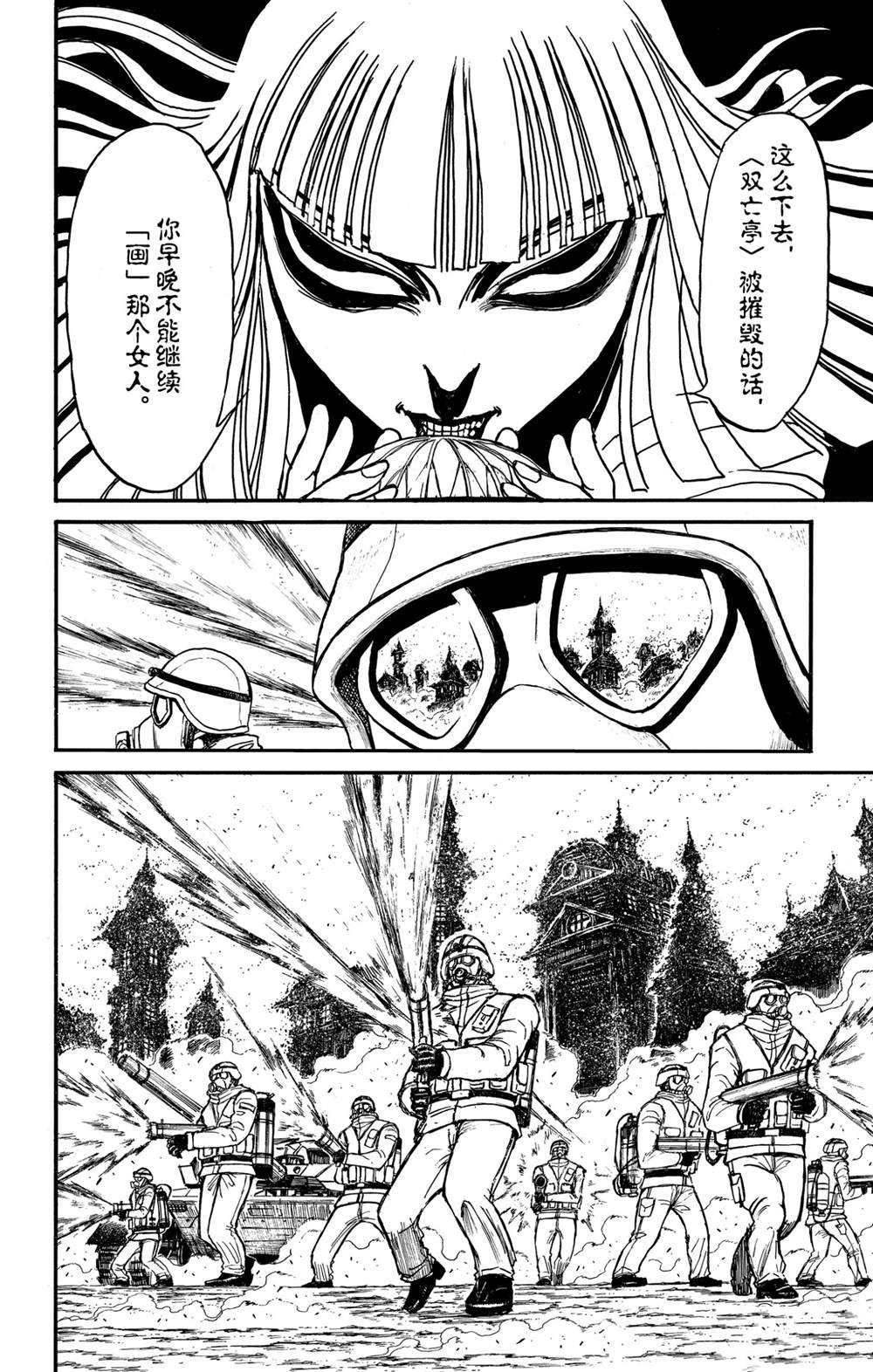 《破坏死亡亭》漫画最新章节第136话 第2次双亡亭破坏作战免费下拉式在线观看章节第【18】张图片