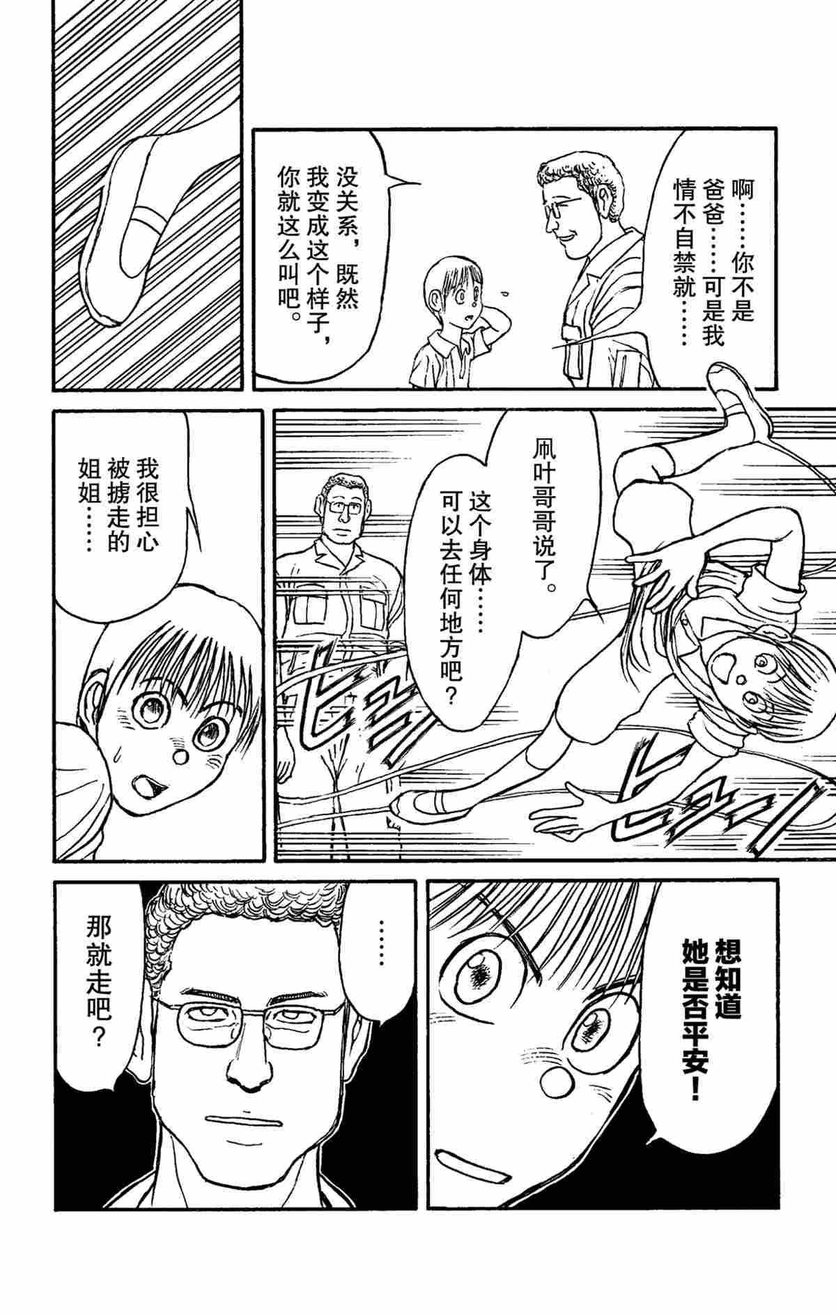 《破坏死亡亭》漫画最新章节第154话 试看版免费下拉式在线观看章节第【10】张图片