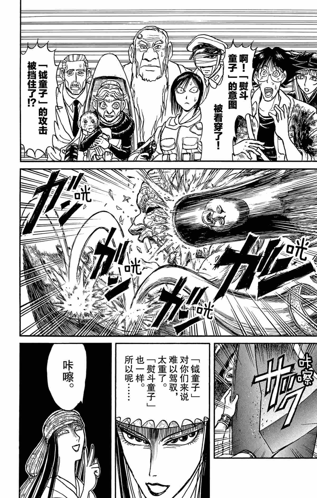 《破坏死亡亭》漫画最新章节第147话 试看版免费下拉式在线观看章节第【4】张图片