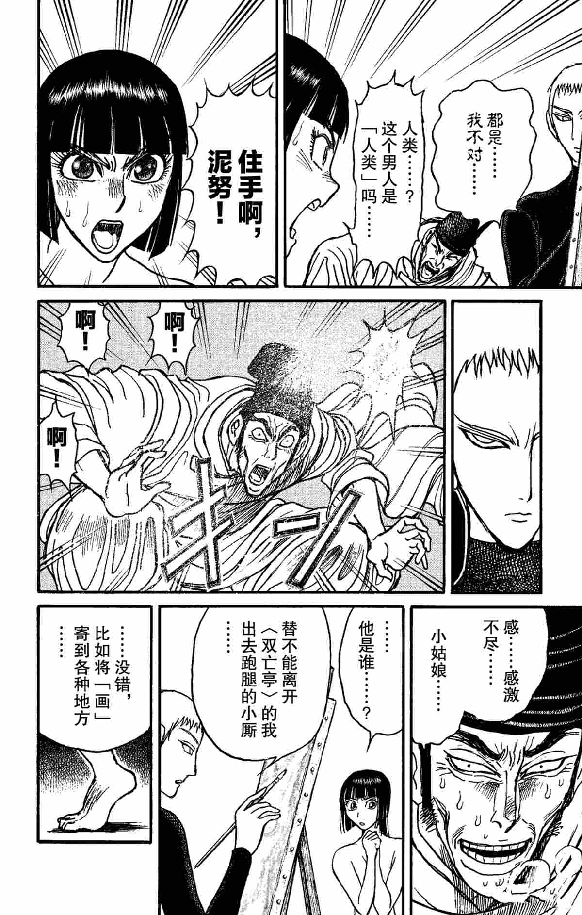 《破坏死亡亭》漫画最新章节第151话 试看版免费下拉式在线观看章节第【8】张图片