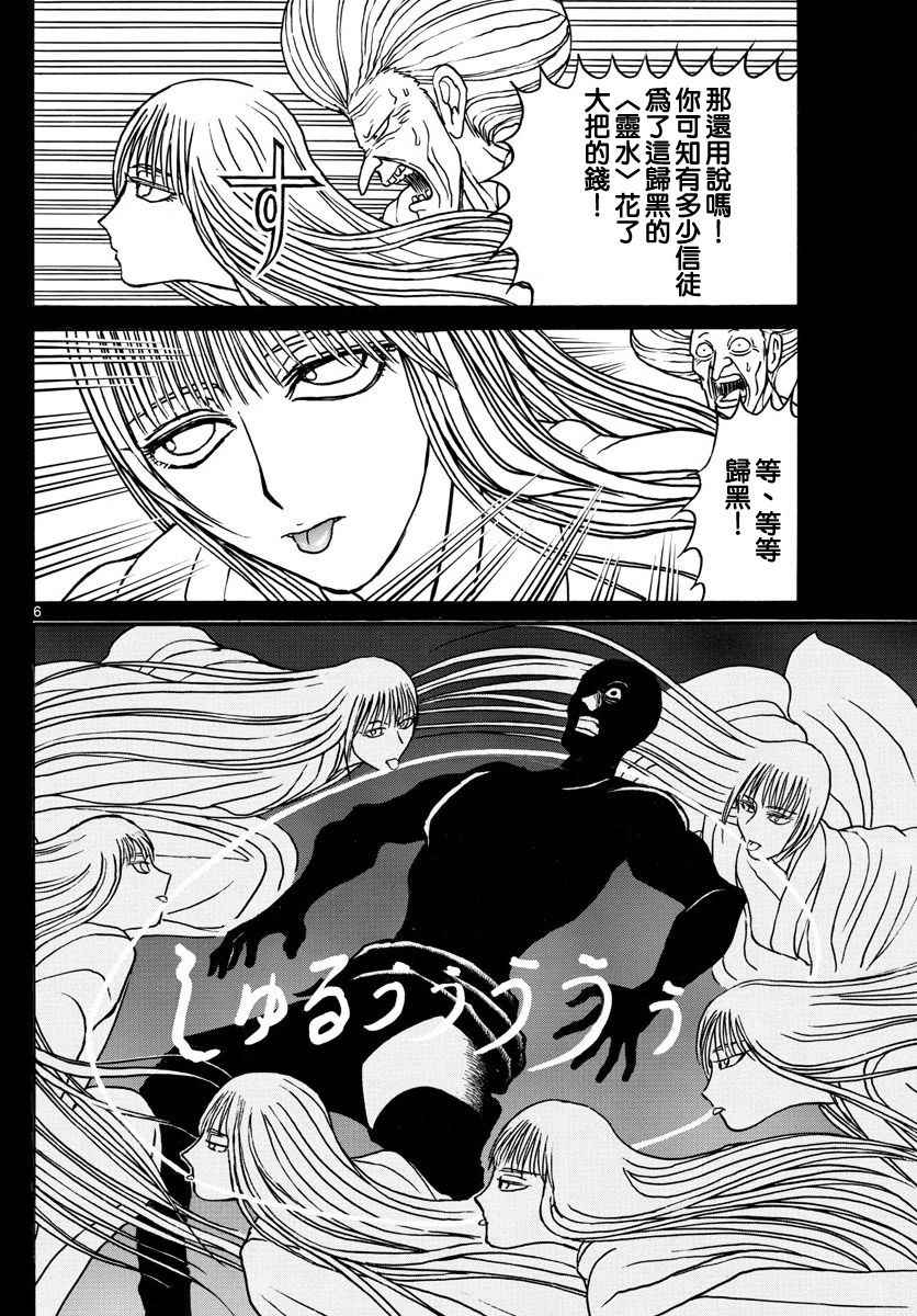 《破坏死亡亭》漫画最新章节第71话免费下拉式在线观看章节第【5】张图片