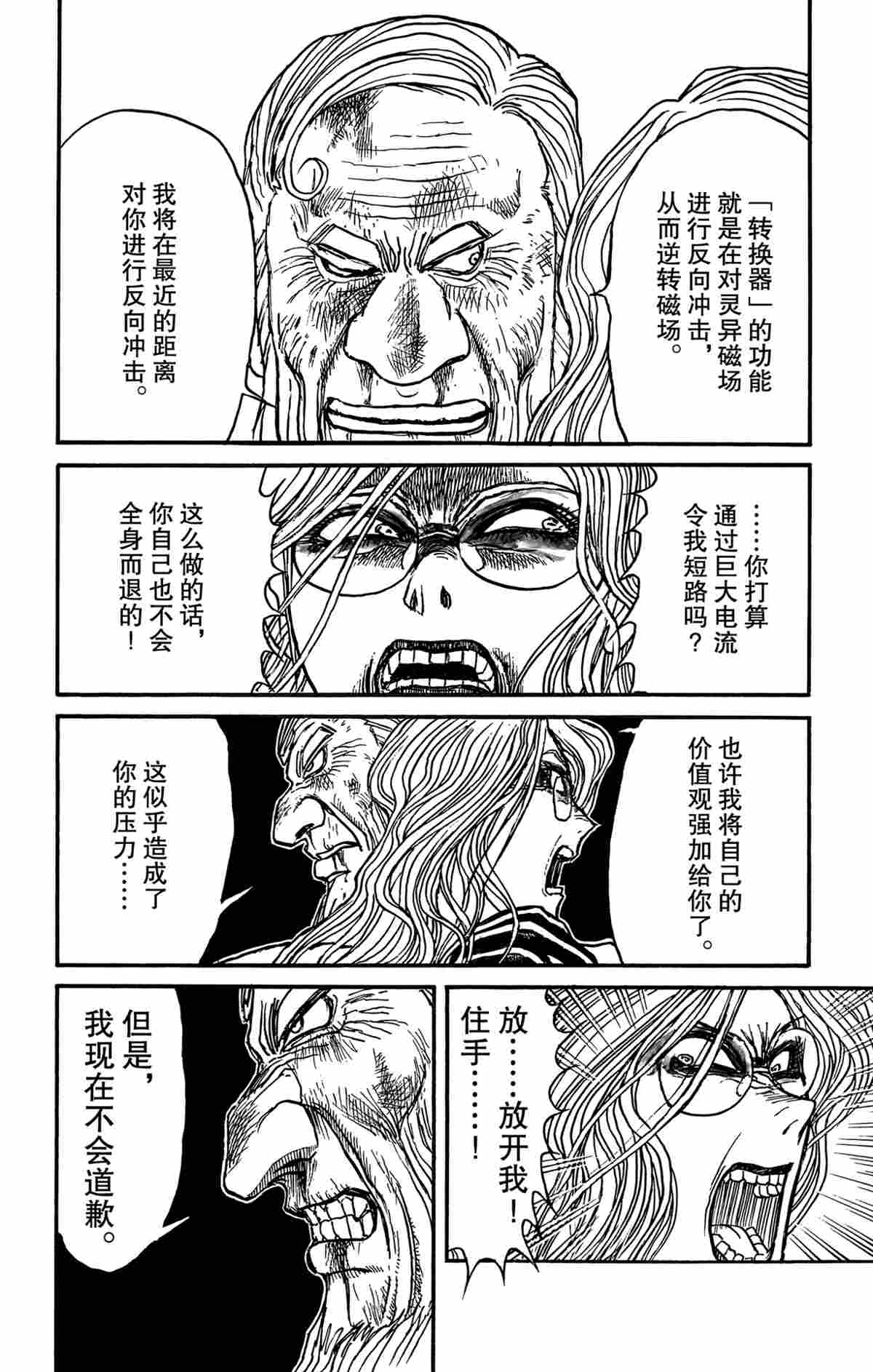 《破坏死亡亭》漫画最新章节第172话 试看版免费下拉式在线观看章节第【10】张图片