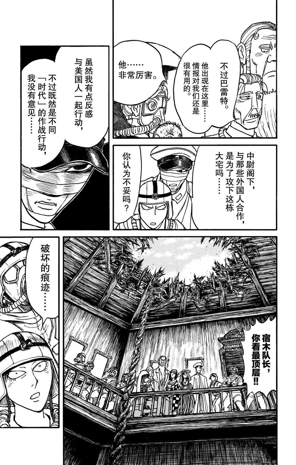 《破坏死亡亭》漫画最新章节第136话 第2次双亡亭破坏作战免费下拉式在线观看章节第【3】张图片