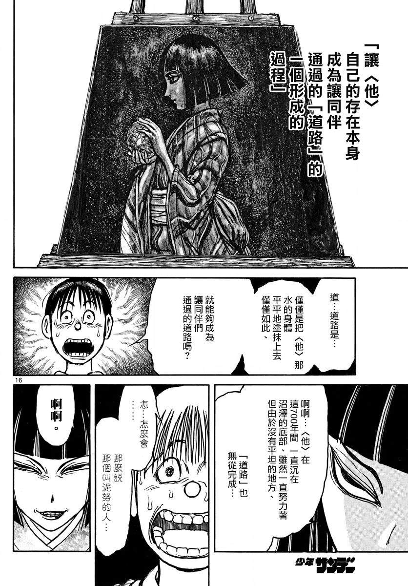 《破坏死亡亭》漫画最新章节第74话免费下拉式在线观看章节第【15】张图片