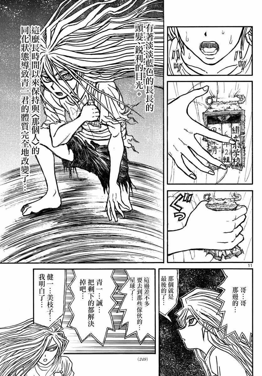 《破坏死亡亭》漫画最新章节第38话免费下拉式在线观看章节第【11】张图片