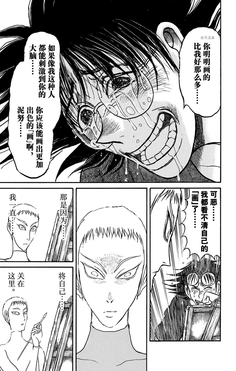 《破坏死亡亭》漫画最新章节第247话 试看免费下拉式在线观看章节第【13】张图片