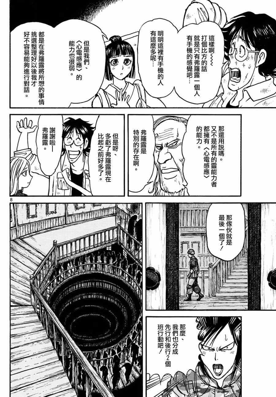 《破坏死亡亭》漫画最新章节第51话免费下拉式在线观看章节第【7】张图片