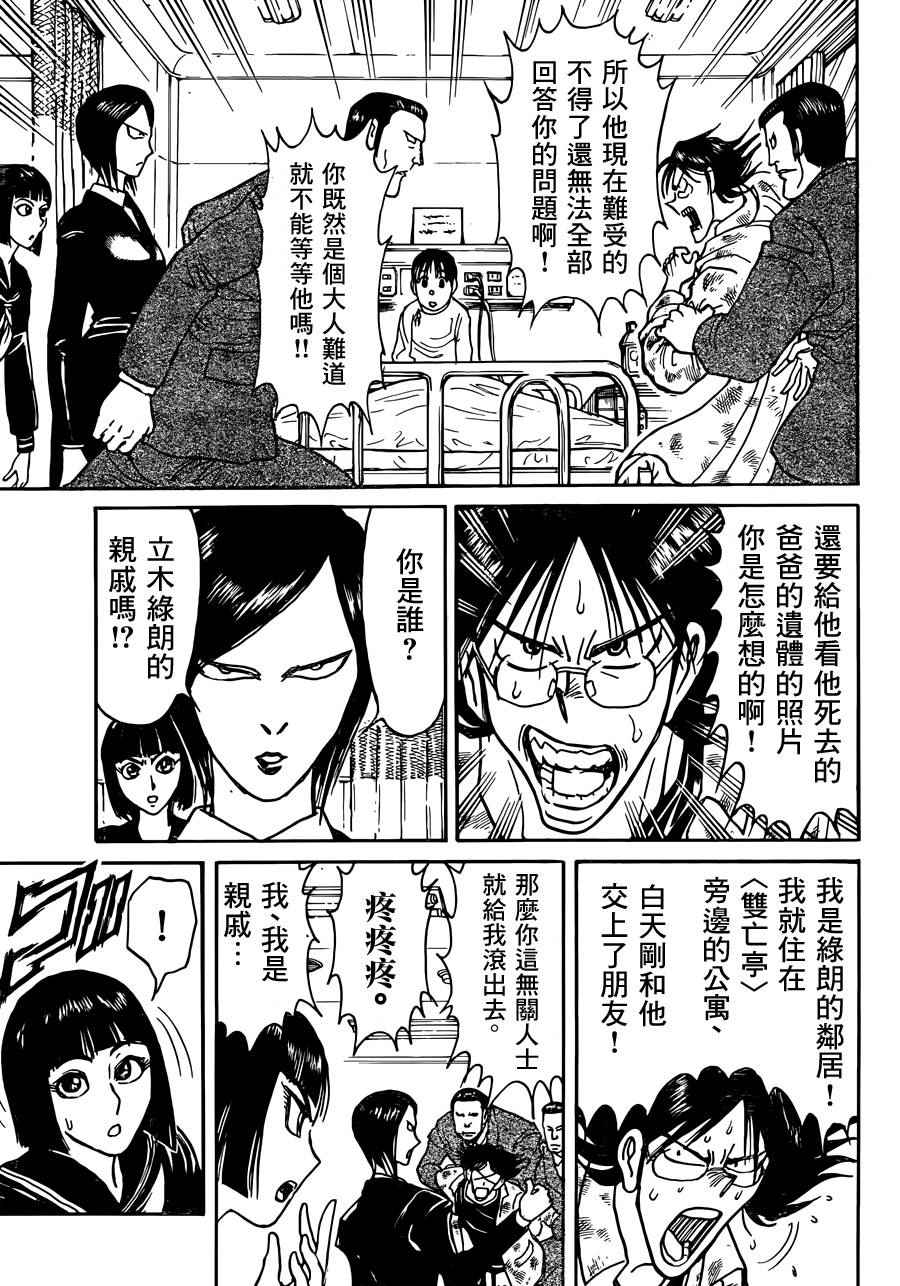 《破坏死亡亭》漫画最新章节第3话免费下拉式在线观看章节第【5】张图片