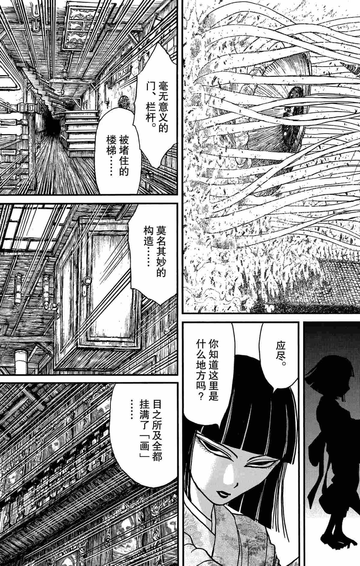 《破坏死亡亭》漫画最新章节第168话 试看版免费下拉式在线观看章节第【5】张图片