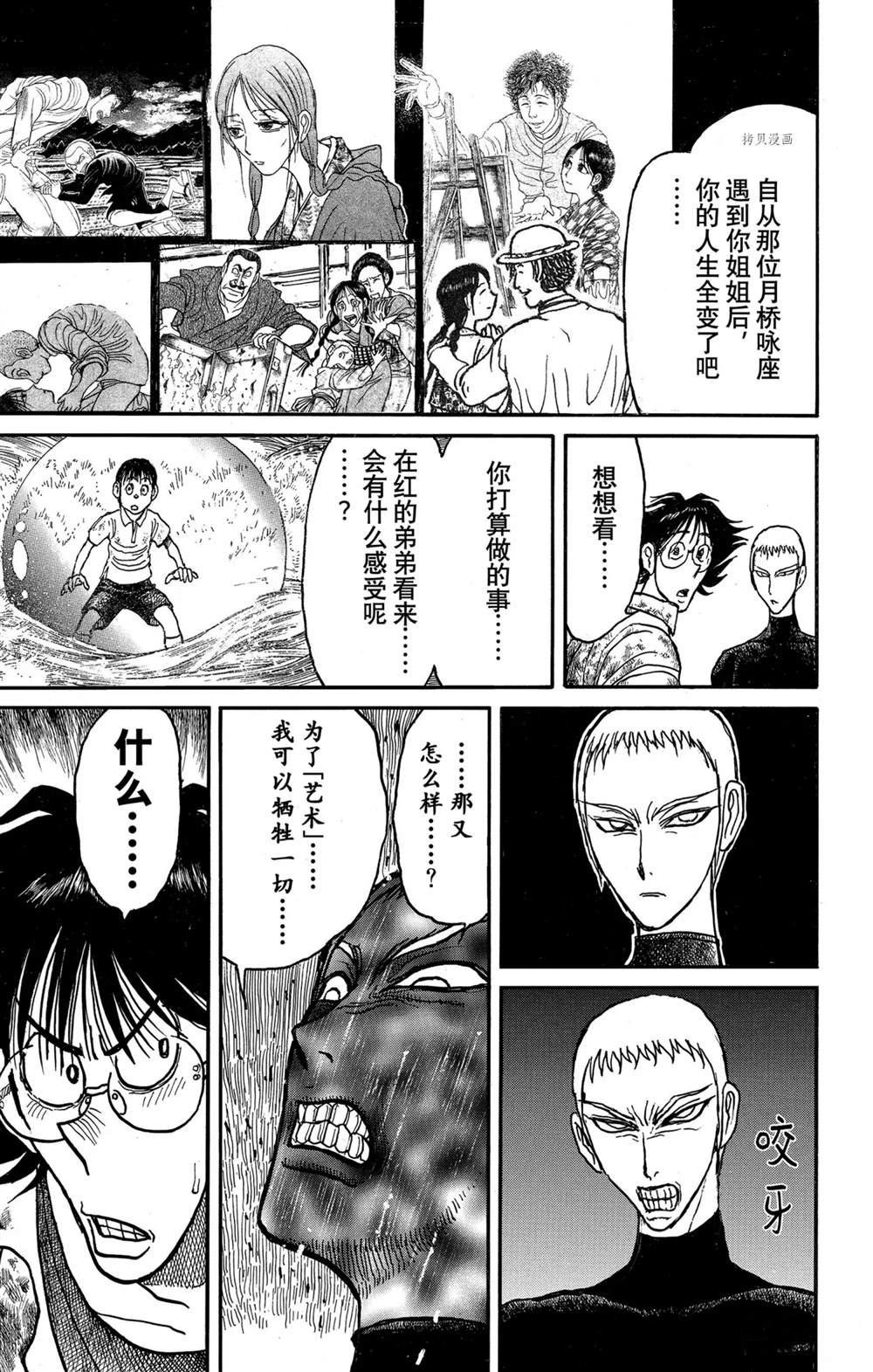 《破坏死亡亭》漫画最新章节第244话 试看免费下拉式在线观看章节第【17】张图片