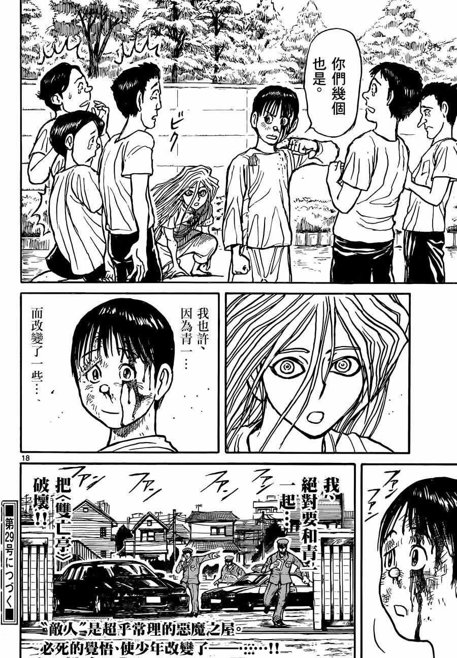 《破坏死亡亭》漫画最新章节第11话免费下拉式在线观看章节第【18】张图片