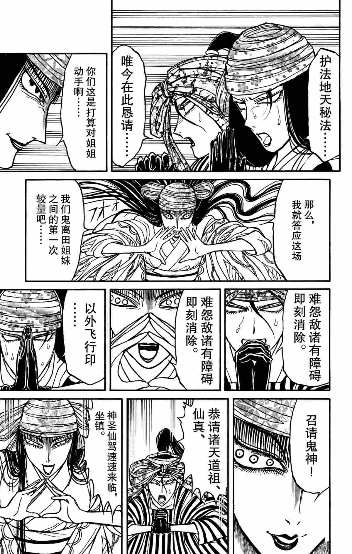 《破坏死亡亭》漫画最新章节第146话 试看版免费下拉式在线观看章节第【15】张图片