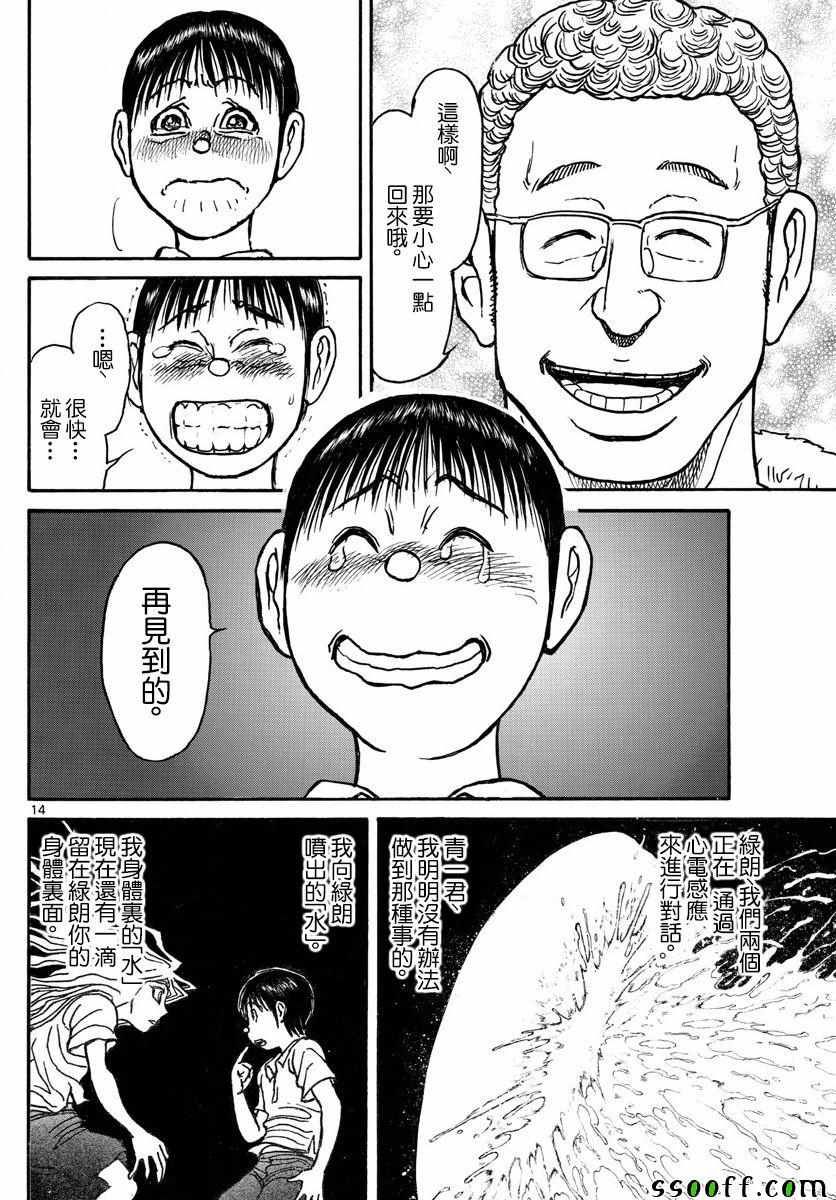 《破坏死亡亭》漫画最新章节第79话免费下拉式在线观看章节第【14】张图片