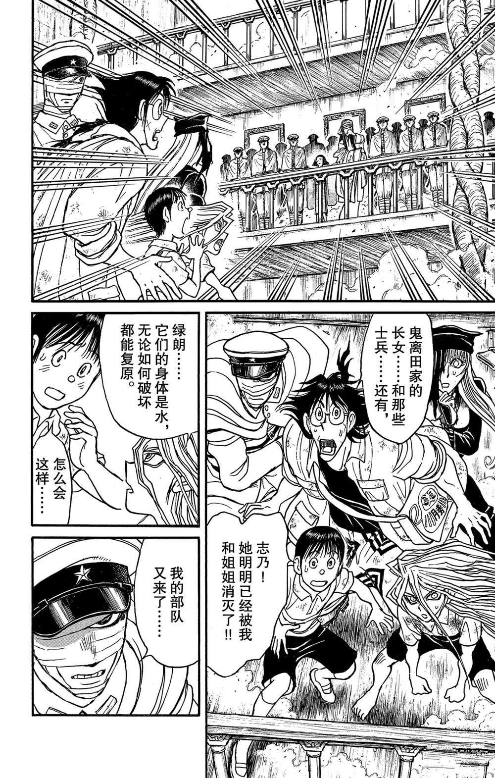 《破坏死亡亭》漫画最新章节第116话 会传染的东西免费下拉式在线观看章节第【12】张图片