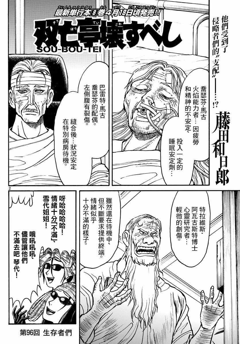 《破坏死亡亭》漫画最新章节第96话免费下拉式在线观看章节第【2】张图片