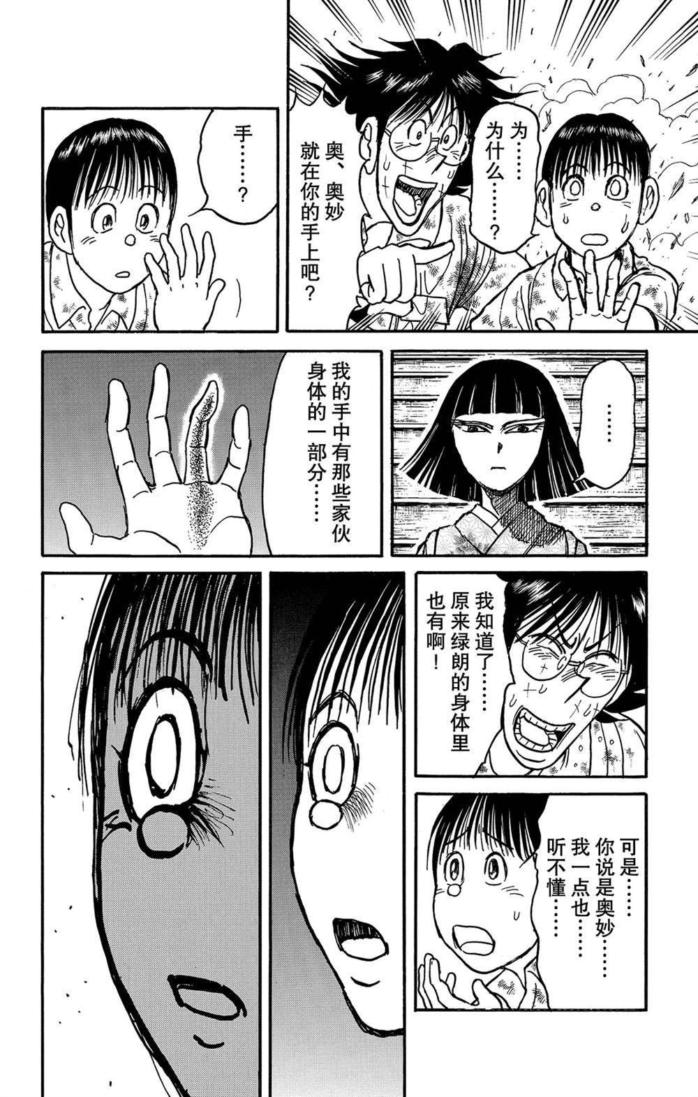 《破坏死亡亭》漫画最新章节第126话 发生了什么？免费下拉式在线观看章节第【10】张图片