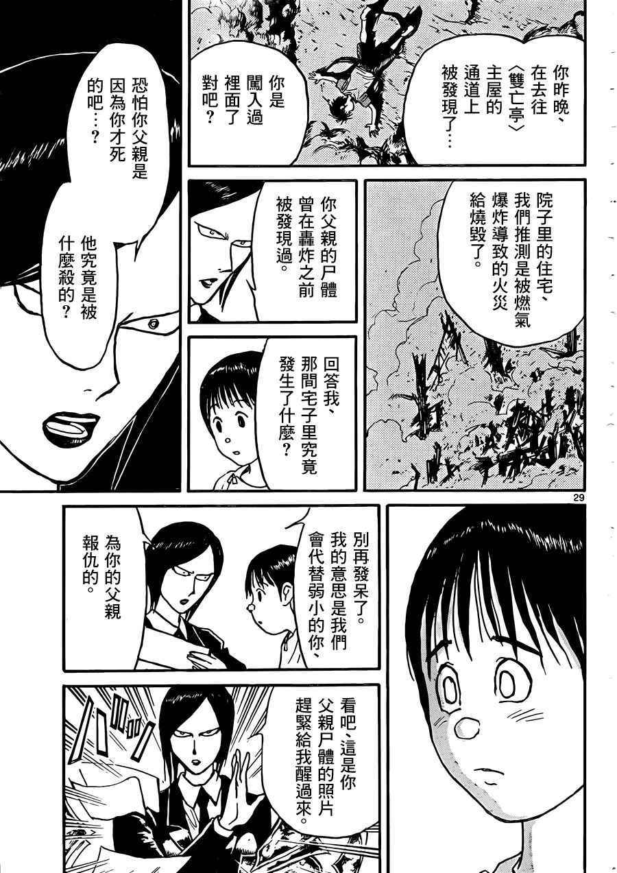 《破坏死亡亭》漫画最新章节第2话免费下拉式在线观看章节第【28】张图片