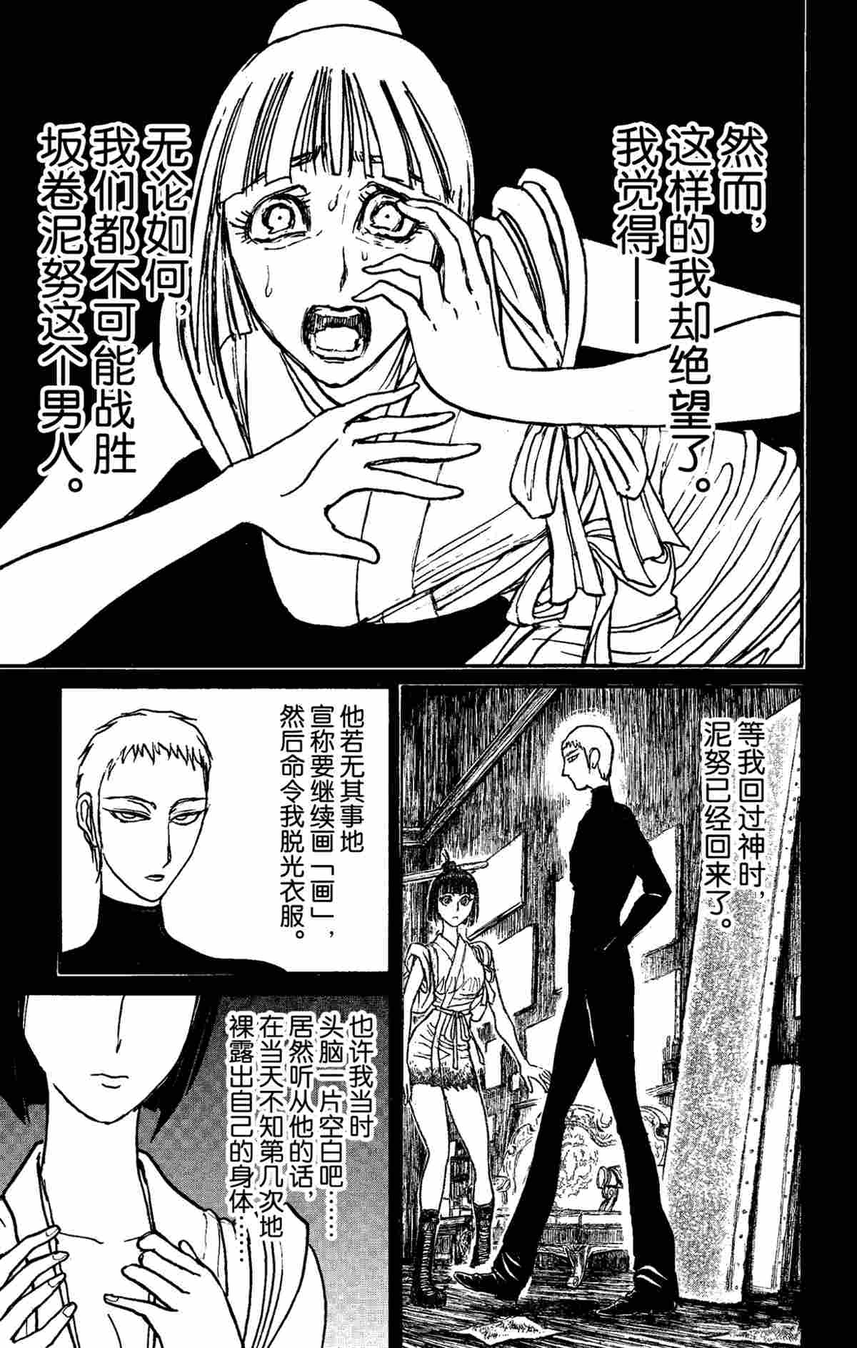 《破坏死亡亭》漫画最新章节第155话 试看版免费下拉式在线观看章节第【3】张图片