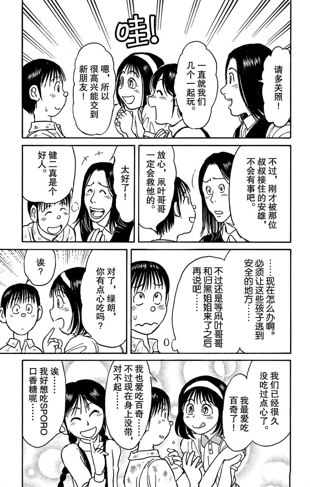 《破坏死亡亭》漫画最新章节第123话 过去的来客们免费下拉式在线观看章节第【9】张图片