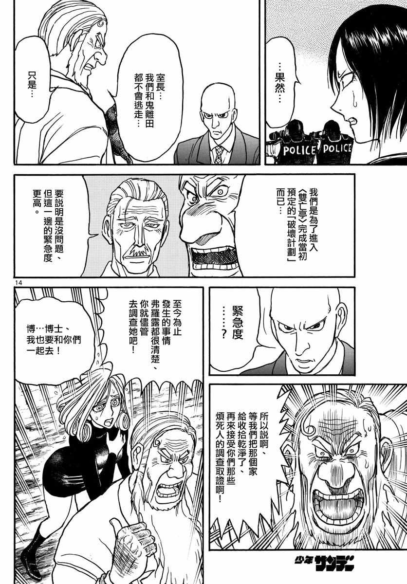 《破坏死亡亭》漫画最新章节第107话免费下拉式在线观看章节第【13】张图片