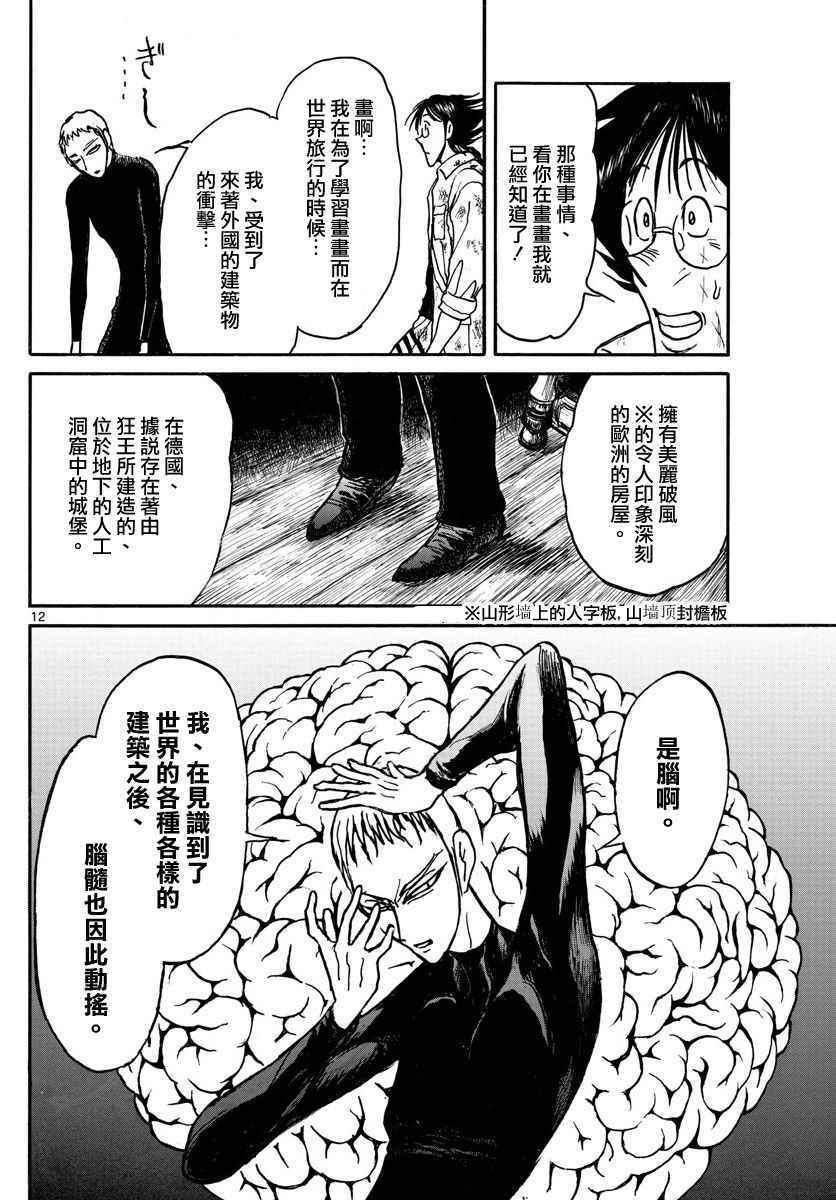 《破坏死亡亭》漫画最新章节第65话免费下拉式在线观看章节第【12】张图片