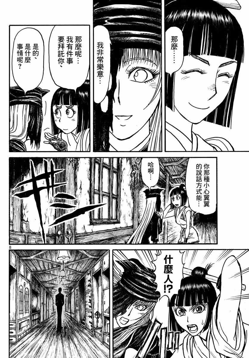 《破坏死亡亭》漫画最新章节第94话免费下拉式在线观看章节第【8】张图片