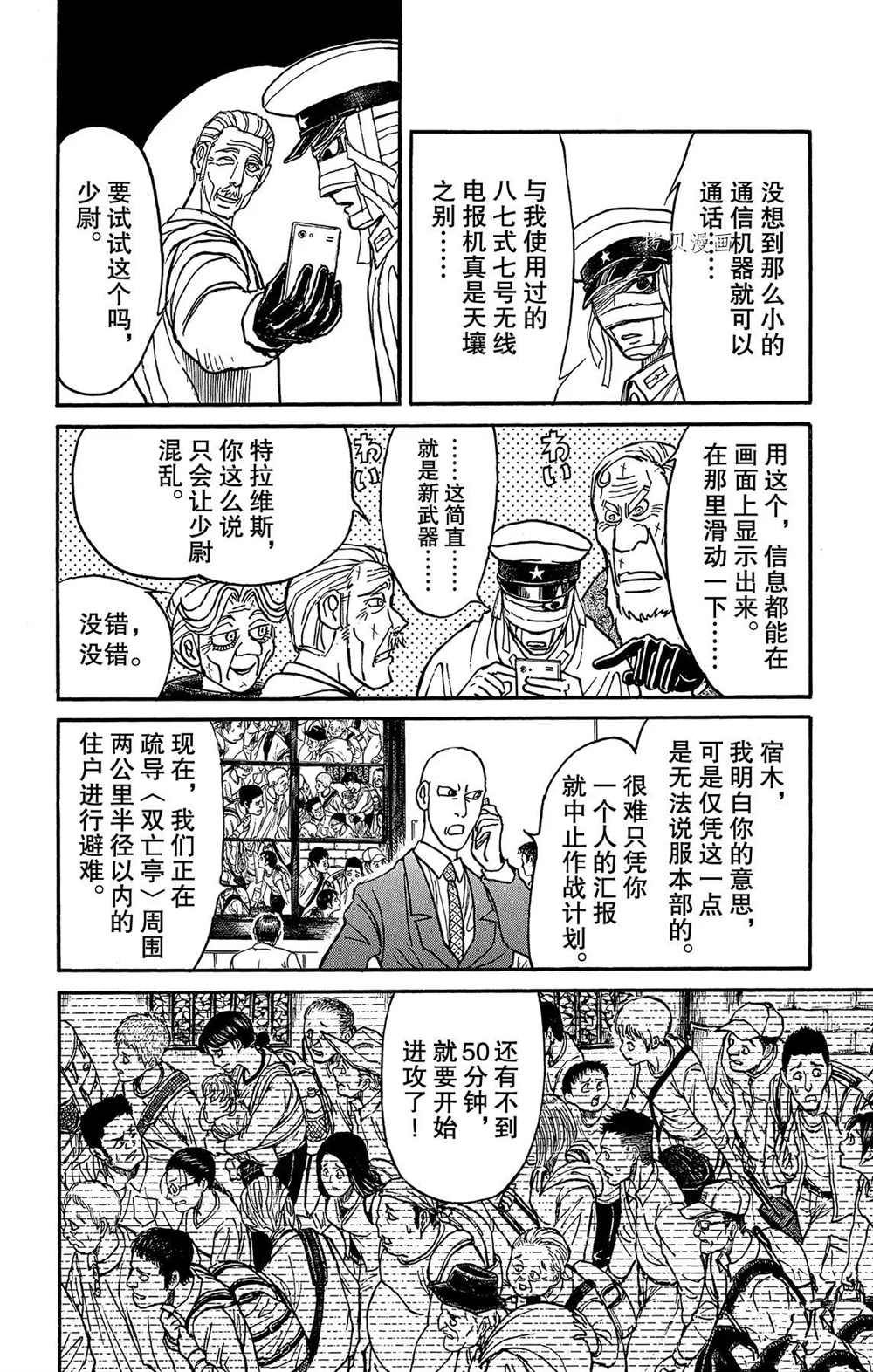 《破坏死亡亭》漫画最新章节第200话 试看版免费下拉式在线观看章节第【9】张图片